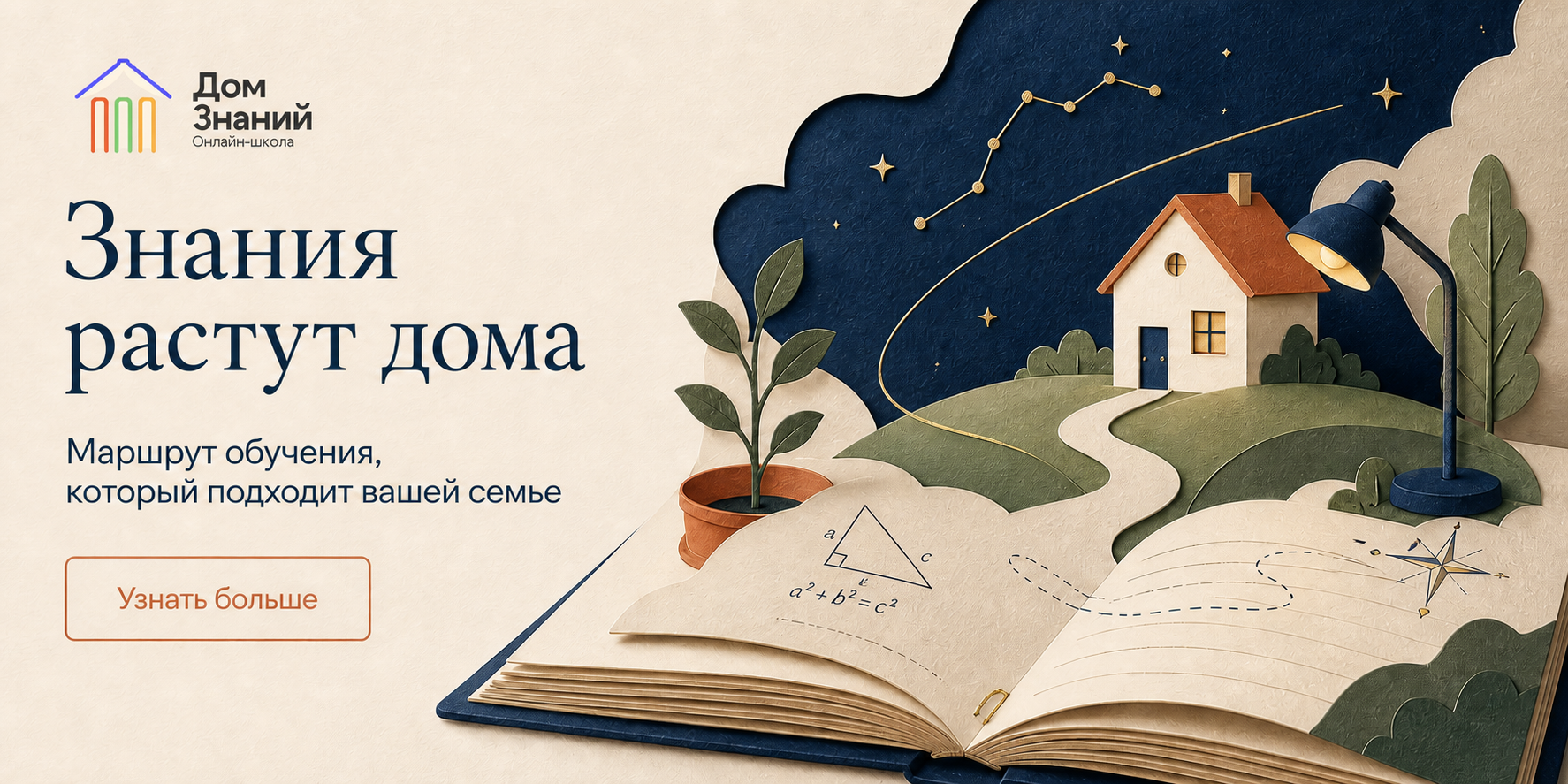 Дом Знаний — знания растут дома