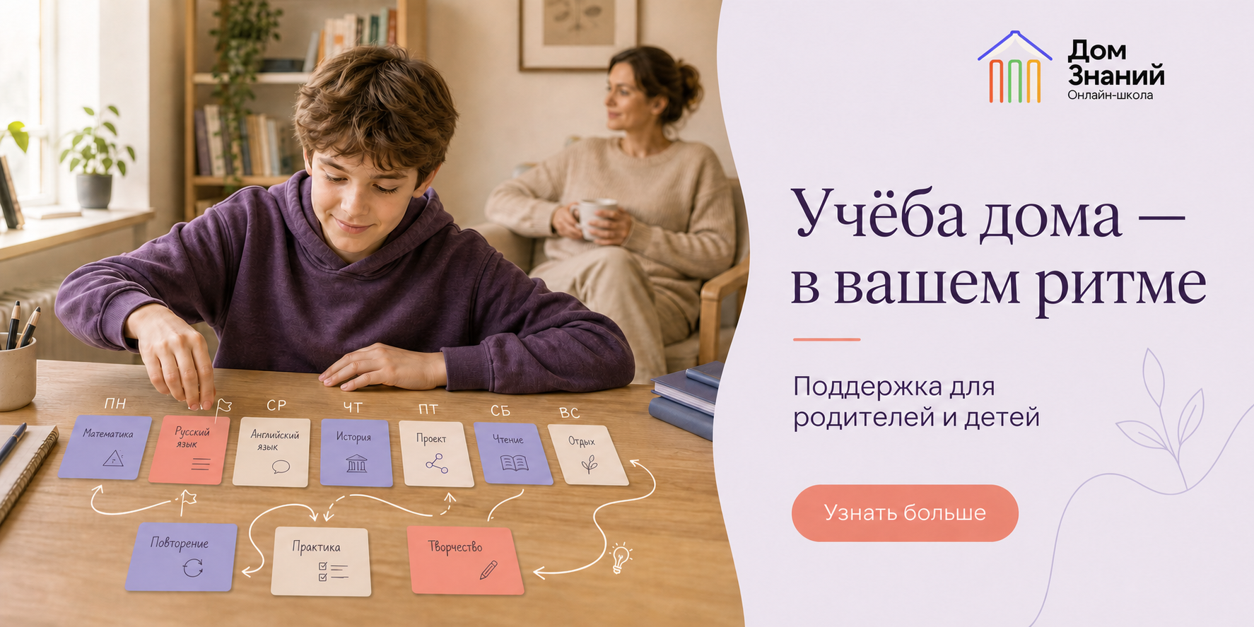 Дом Знаний — учёба в вашем ритме